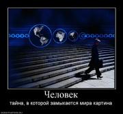 Прикрепленное изображение: 747431_chelovek.jpg