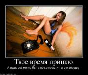 Прикрепленное изображение: 58932_tvoyo_vremya_prishlo.jpg