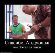 Прикрепленное изображение: 115672_spasibo_andryushka.jpg