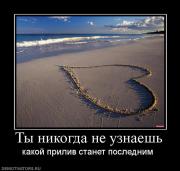 Прикрепленное изображение: 76353_tyi_nikogda_ne_uznaesh.jpg