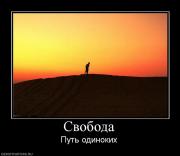 Прикрепленное изображение: 907434_svoboda.jpg