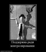 Прикрепленное изображение: 249844_podderzhka_radi_kontrolirovaniya.jpg