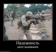 Прикрепленное изображение: 645015_nadezhnost.jpg