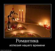 Прикрепленное изображение: 110520_romantika.jpg