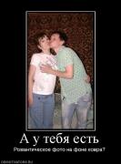 Прикрепленное изображение: 6259_a_u_tebya_est.jpg