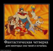 Прикрепленное изображение: 60828_fantasticheskaya_chetverka.jpg