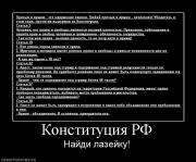 Прикрепленное изображение: 635248_konstitutsiya_rf.jpg