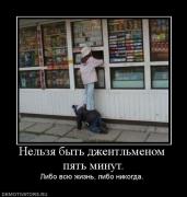 Прикрепленное изображение: 151164_nelzya_byit_dzhentlmenom_pyat_minut.jpg