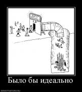 Прикрепленное изображение: 376482_byilo_byi_idealno.jpg