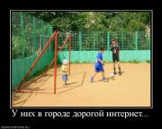 Прикрепленное изображение: 391982_u_nih_v_gorode_dorogoj_internet.jpg
