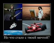 Прикрепленное изображение: 599369_no_chto_stalo_s_tvoej_mechtoj.jpg