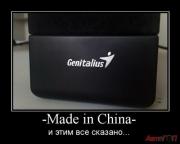 Прикрепленное изображение: genius_made_in_china_IMG8MtxG3_image_small.jpg