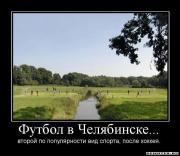 Прикрепленное изображение: 1270957916_1futbol_v_chelyabinske.jpeg