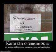 Прикрепленное изображение: 777424_kapitan_ochevidnost.jpg