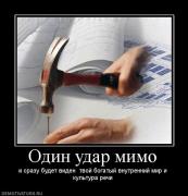 Прикрепленное изображение: 129245_odin_udar_mimo.jpg