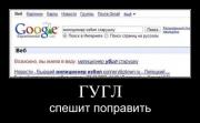 Прикрепленное изображение: demotivator031.jpg