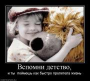 Прикрепленное изображение: 329184_vspomni_detstvo.jpg