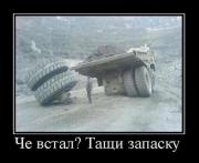 Прикрепленное изображение: 1292321030_1292227189_demotivatory_31.jpg