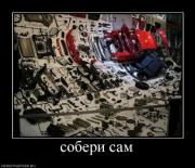 Прикрепленное изображение: 1291233898_semotivators_59.jpg