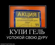 Прикрепленное изображение: 1290231682_demotivators_44.jpg