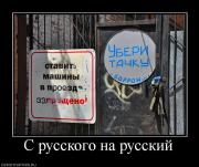 Прикрепленное изображение: 451565_s_russkogo_na_russkij.jpg