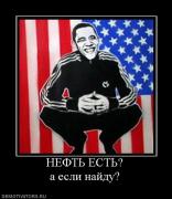 Прикрепленное изображение: 173774__neft_est_a_esli_najdu.jpg