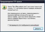 Прикрепленное изображение: FTP.jpg