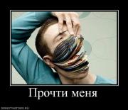 Прикрепленное изображение: 597501_prochti_menya.jpg