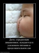 Прикрепленное изображение: 537713_deti_stradayuschie_litsezhopiem_nuzhdayutsya_v_usilennom_pitanii_i_prodolzhitelnom_sne.thumbnail.jpg
