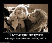Прикрепленное изображение: 41286_nastoyaschie_podrugi.jpg