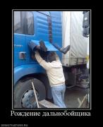 Прикрепленное изображение: 910632_rozhdenie_dalnobojschika.jpg