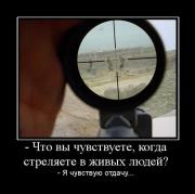 Прикрепленное изображение: 62574__chto_vyi_chuvstvuete_kogda_strelyaete_v_zhivyih_lyudej.jpg