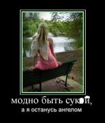 Прикрепленное изображение: 283733_modno_byit_sukoj.jpg