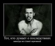 Прикрепленное изображение: 401841_tot_kto_dumaet_o_posledstviyah.jpg