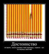 Прикрепленное изображение: 779397_dostoinstvo.jpg