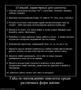 Прикрепленное изображение: 37638_gajd_po_nahozhdeniyu_shkolotyi_sredi_razlichnyih_form_zhizni.jpg