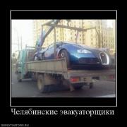 Прикрепленное изображение: 45135_chelyabinskie_evakuatorschiki.jpg