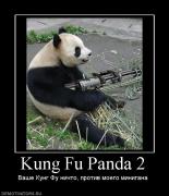 Прикрепленное изображение: 65904_kung_fu_panda_2.jpg