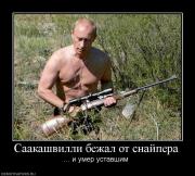 Прикрепленное изображение: 533316_saakashvilli_bezhal_ot_snajpera.jpg