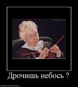 Прикрепленное изображение: 695879_drochish_nebos_.jpg
