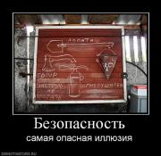 Прикрепленное изображение: 561255_bezopasnost.jpg