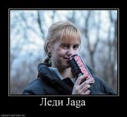 Прикрепленное изображение: 584804_ledi_jaga.jpg