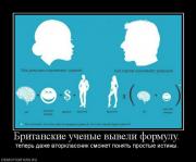 Прикрепленное изображение: 629405_britanskie_uchenyie_vyiveli_formulu.jpg