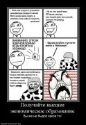 Прикрепленное изображение: 953759_poluchajte_vyisshee_ekonomicheskoe_obrazovanie.jpg