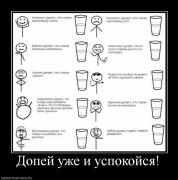 Прикрепленное изображение: 976582_dopej_uzhe_i_uspokojsya.jpg