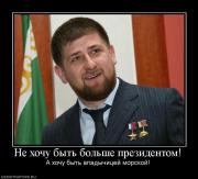 Прикрепленное изображение: 107409_ne_hochu_byit_bolshe_prezidentom.jpg