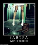 Прикрепленное изображение: 386385_z_a_v_t_r_a.jpg
