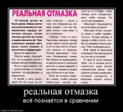 Прикрепленное изображение: 515328_realnaya_otmazka.jpg