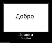 Прикрепленное изображение: 640003_pomnim.jpg