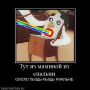 Прикрепленное изображение: 680352_tut_iz_maminoj_iz_spalni.jpg